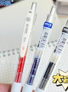 禾硕HS-277按动中性笔大容量巨能写ST刷题笔速干0.5黑笔批改红笔