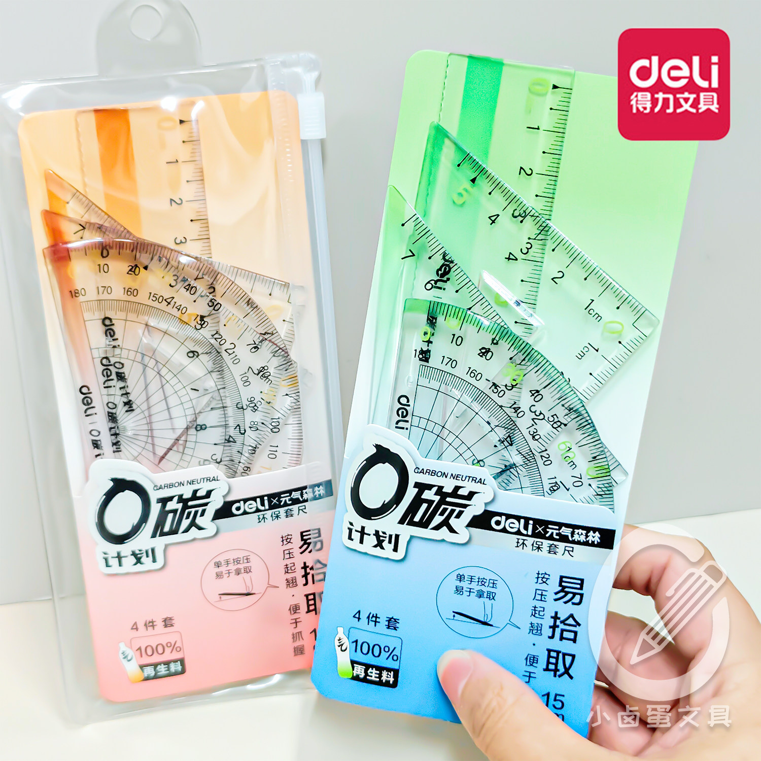 得力文具4件套三角板量角器直尺子渐变色学生办公用品按压易拾取,文具电教/文化用品/商务用品,各类尺/三角板/量角器,淘宝优惠券,粉丝福利购,淘宝优惠卷