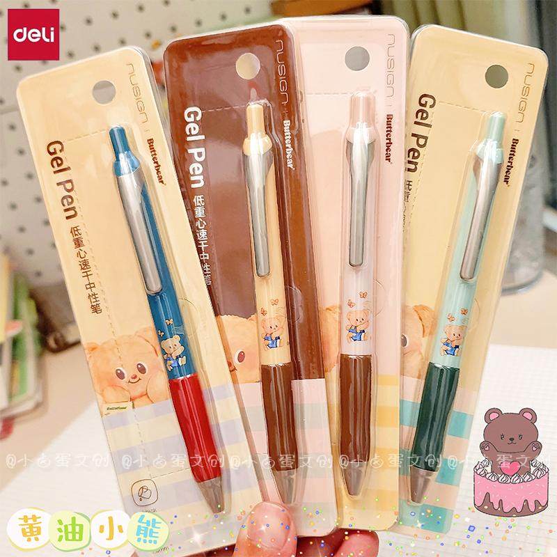 得力黄油小熊联名重低心顺滑按动中性笔0.5子弹头速干刷题高颜值