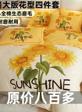 高档全棉磨毛四件套100%纯棉加厚80支床单被套被罩床笠款床上用品