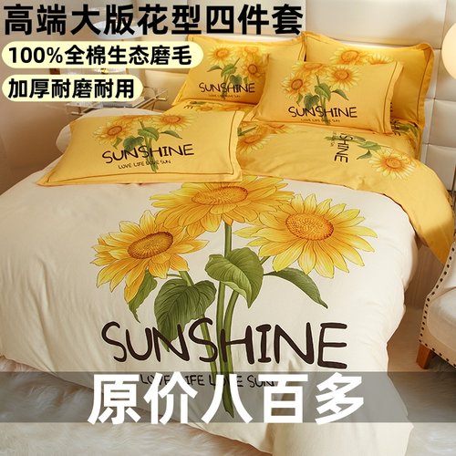 高档全棉磨毛四件套100%纯棉加厚80支床单被套被罩床笠款床上用品
