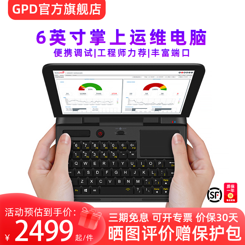 【试用7天】GPD MicroPC迷你掌上笔记本电脑6英寸办公炒股出差轻薄便携小电脑win10口袋电脑UMPC带网口