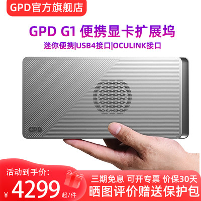 GPD显卡扩展坞迷你便携