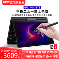 【试用7天】GPD Pocket3 八英寸平板笔记本掌上电脑迷你便携二合一轻薄超极本4096级指纹识别触屏出差商务