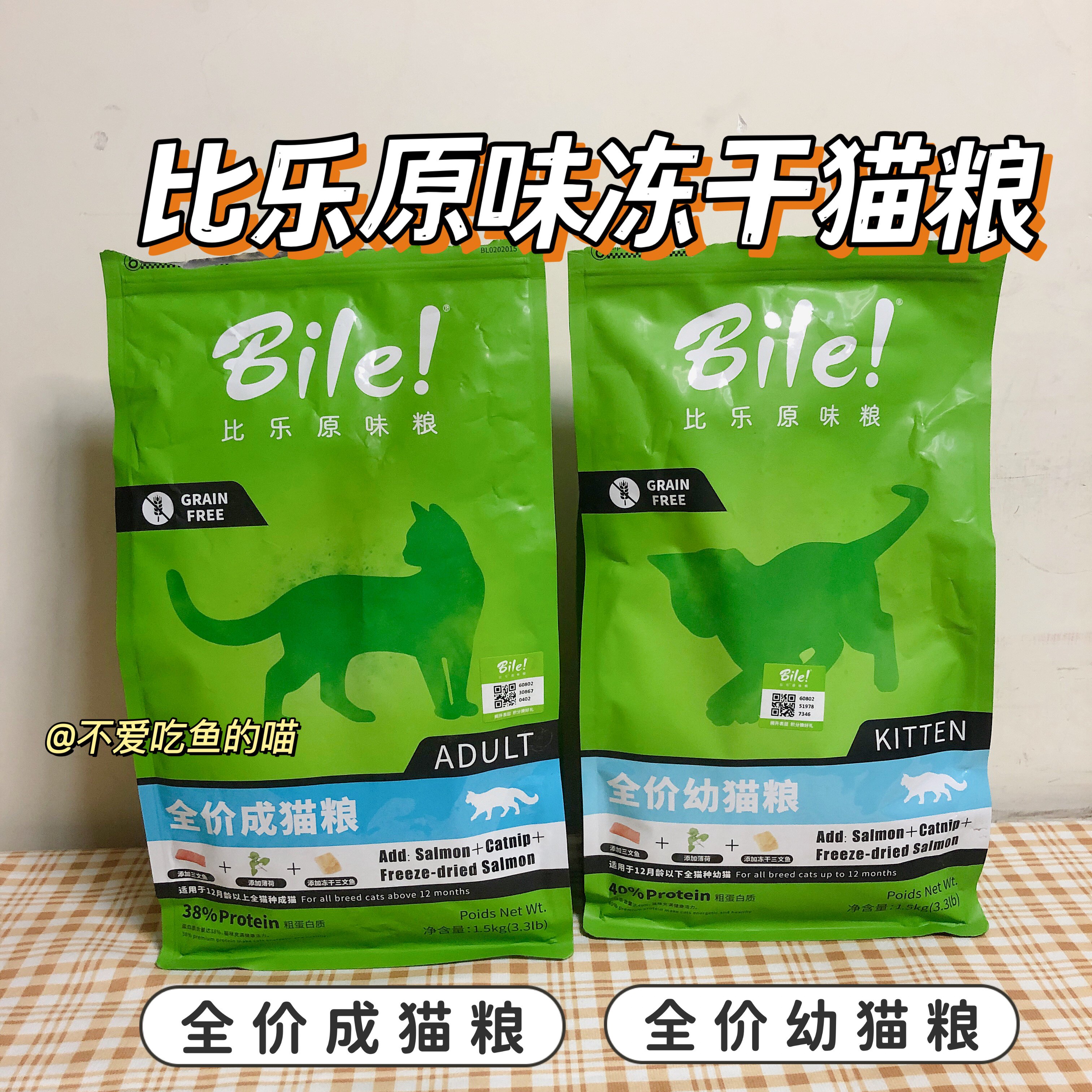 比乐鲜系列原味低敏无谷三文鱼冻干幼猫猫粮1.5kg/成猫猫粮8kg