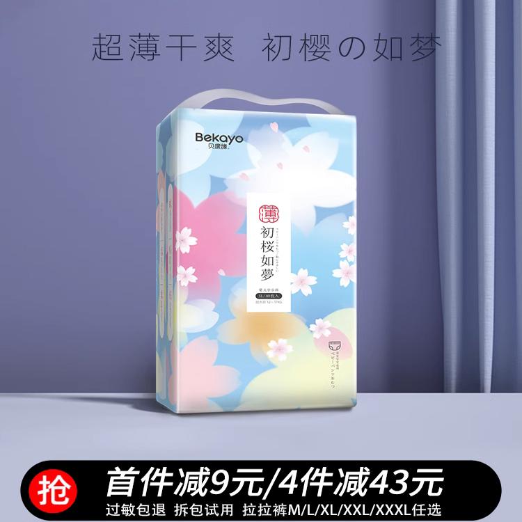 贝康缘初樱系列拉拉裤超薄透气男