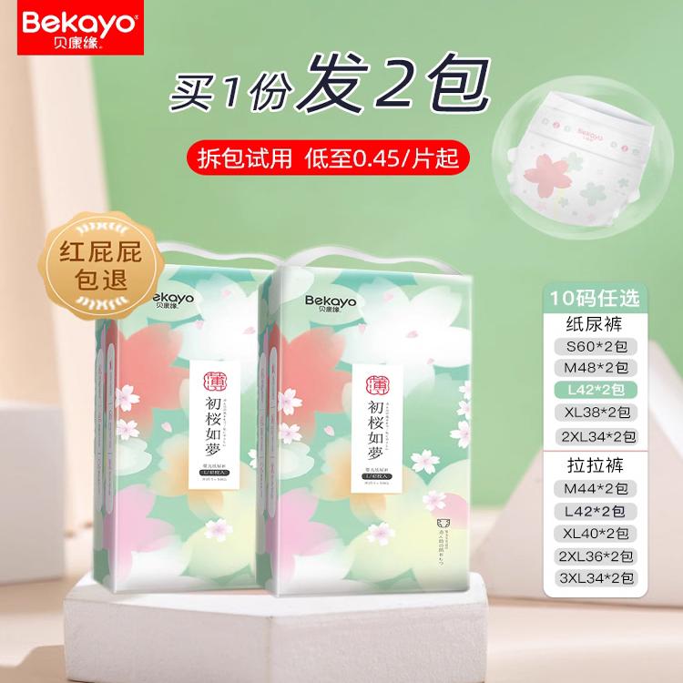 贝康缘纸尿裤l码婴儿透气XL新生