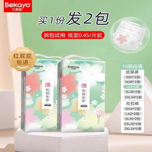 贝康缘纸尿裤l码婴儿透气XL新生