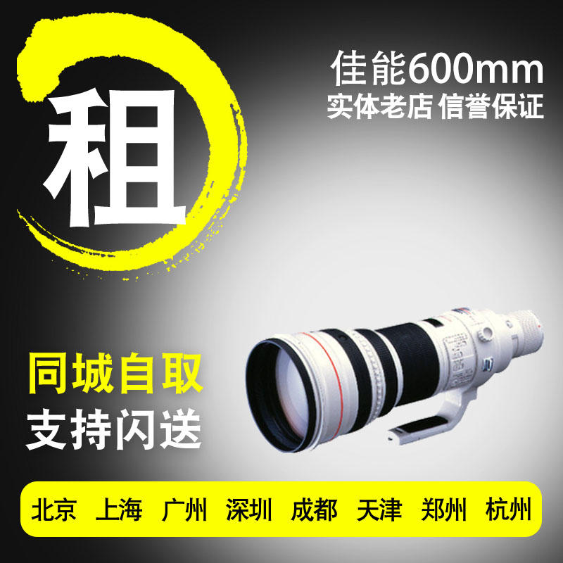 出租单反镜头佳能EF200mmf2IS 400  600 800mm超远摄定焦镜头