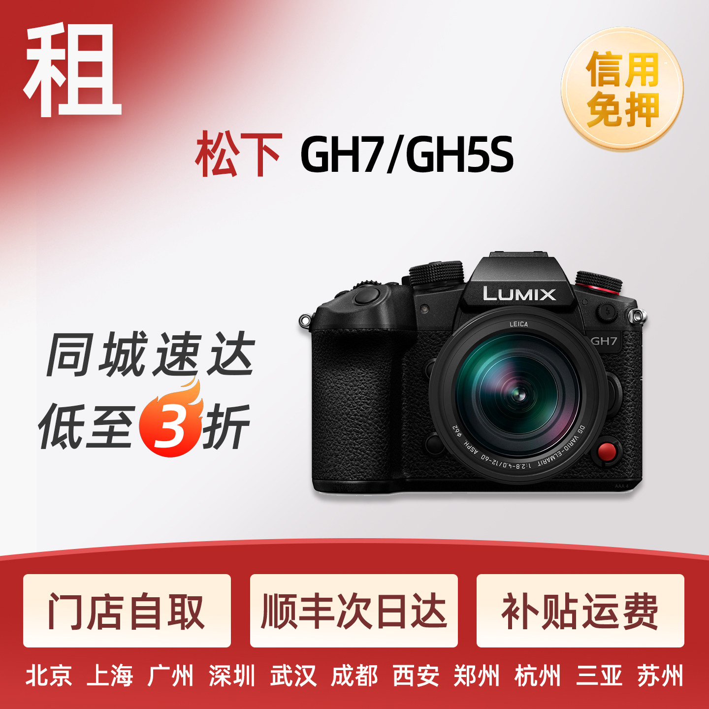 出租松下GH7 GH5S 视频旗舰微单相机 免押金租赁