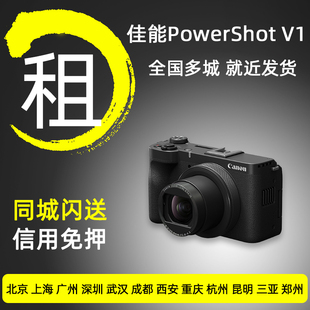 出租佳能PowerShot V1微单掌上vlog轻便旅游数码相机免押租赁