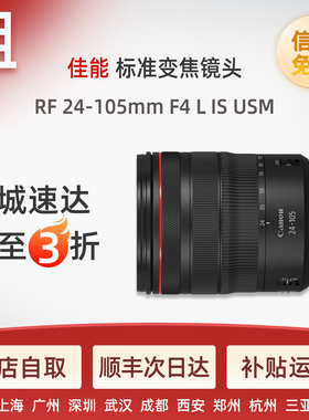 出租佳能RF24-105mm F4 L IS USM高画质标准变焦镜头北京免押租赁