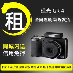 出租理光gr4 旅游街拍人像滤镜微单相机免押金租赁 gr3便携式