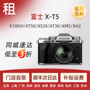 XT30数码 出租富士相机XT5 XM5 XS20 微单北京上海免押租赁 X100VI