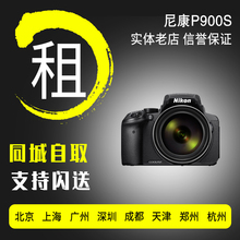 出租微单租借 尼康 P900s P1000 超远变焦演唱会神器免押金租借