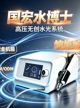 水光仪器美容院专用高压无创喷射