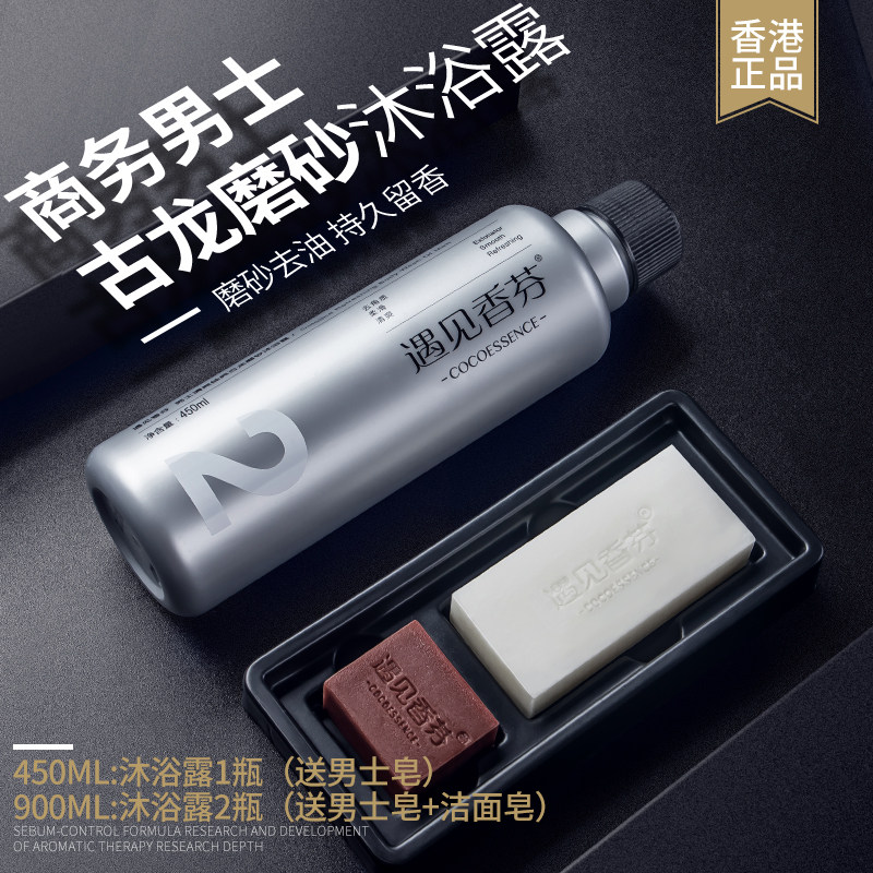 Hong Kong Met Xiangfen man Cologne Scrub Shower Gel Perfume Body Dedicated Lasting Fragrance Fragrance Shower Gelin the Skin Care/Body/Essential oils , Men Care (New) , Men Shower Gel  category - from Buy2taobao.com to provide professional Taobao agent buy service