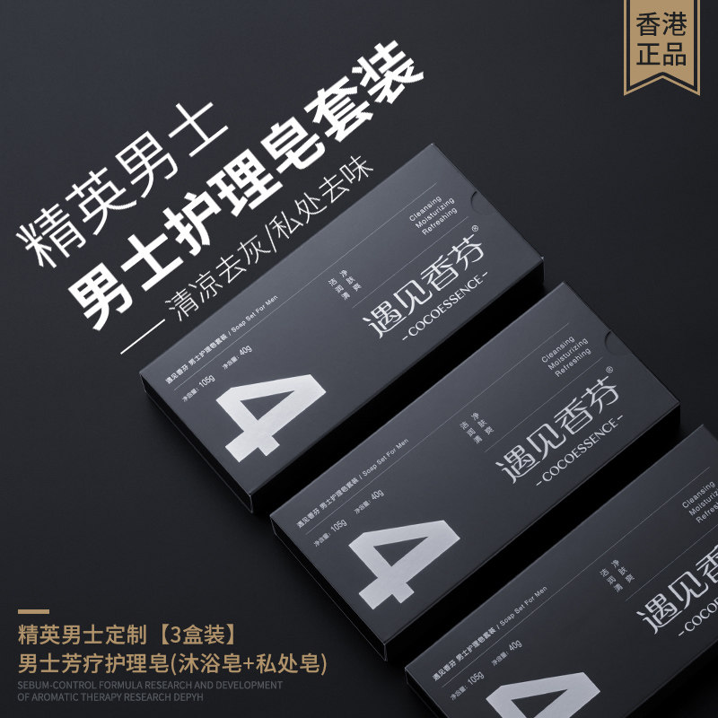 香港遇见香芬正品男士古龙香型香皂全身控油沐浴洗澡肥皂面部洁面
