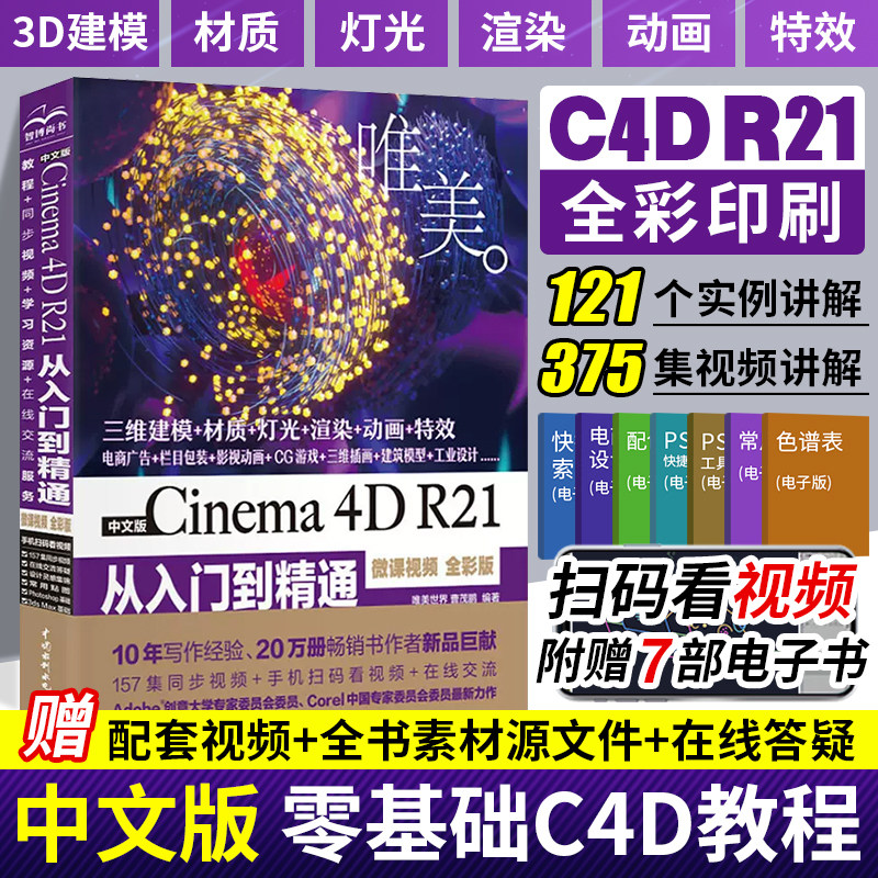 中文版C4D教程书籍从入门到精通