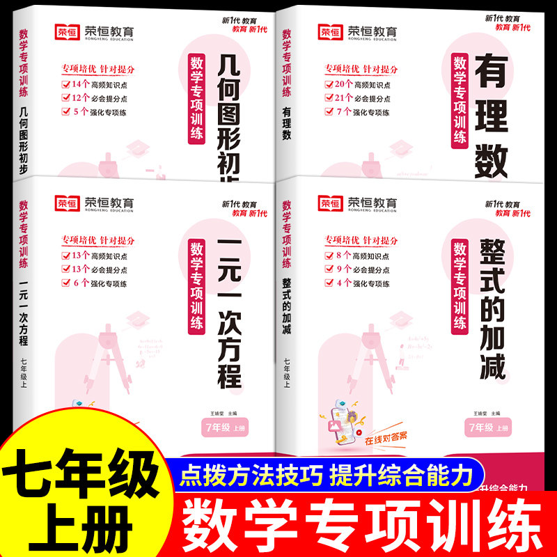 初中七年级数学专项训练