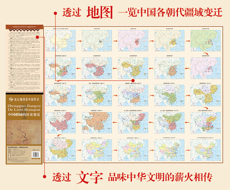 【官方直营】儿童历史地图挂图透过地图看中国历史 中国疆域历史变迁