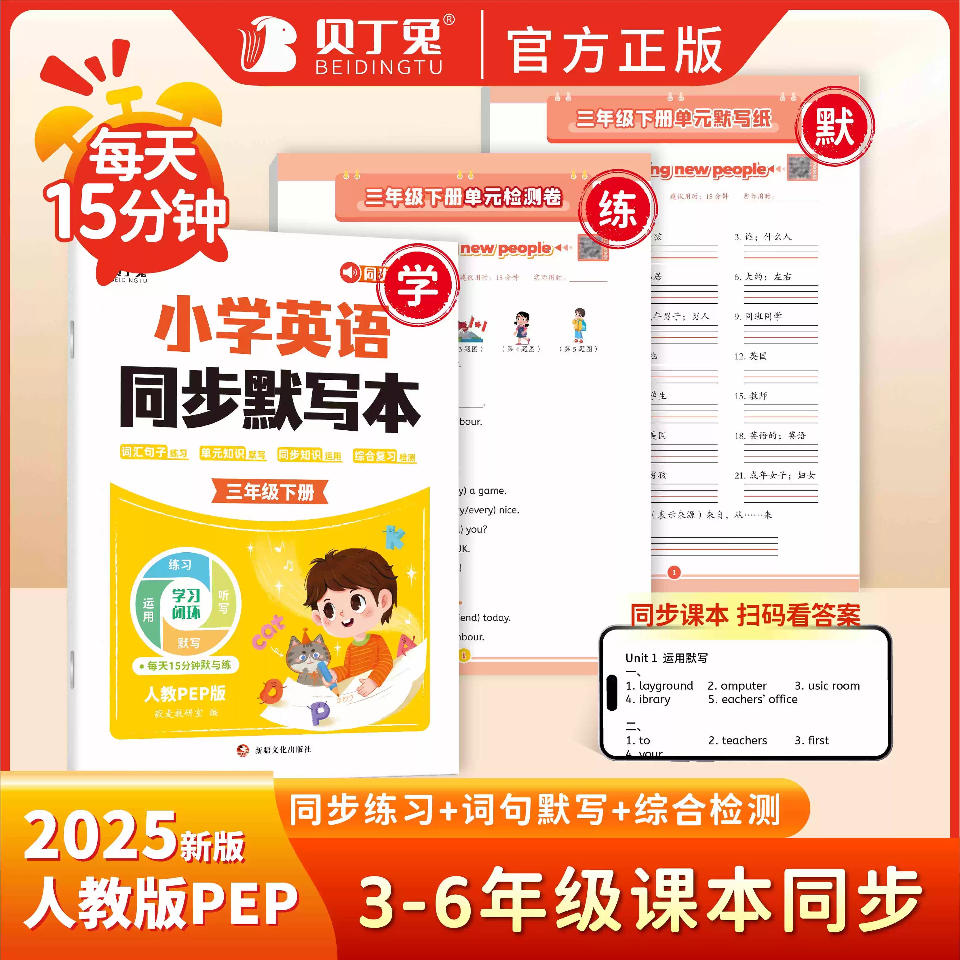 贝丁兔2025新版小学英语三年级上册暑假衔接二升三英语衔接一本通同步字帖默写本每日一练预备三年级英语入门自学零基础人教版教材