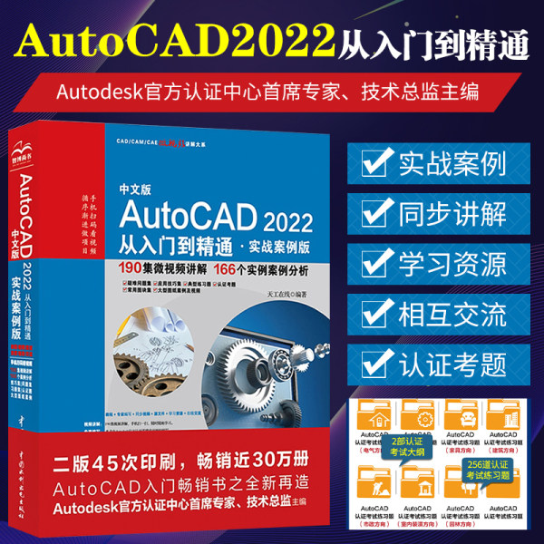 cad2022入门精通教程书籍中文版