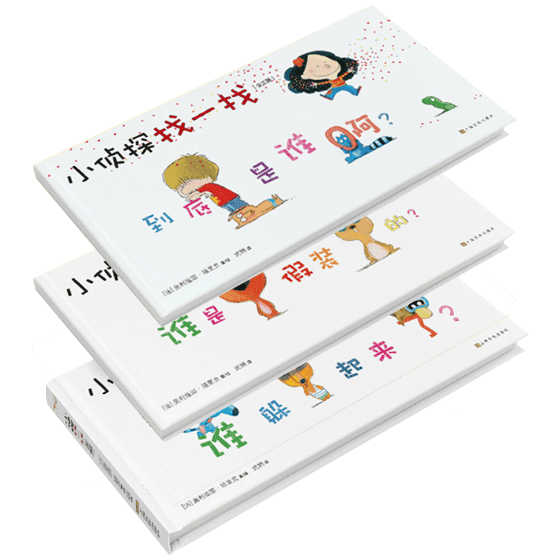 正版授权】小侦探找一找全套3册
