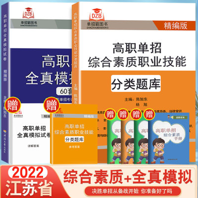 江苏省高职单招综合素质