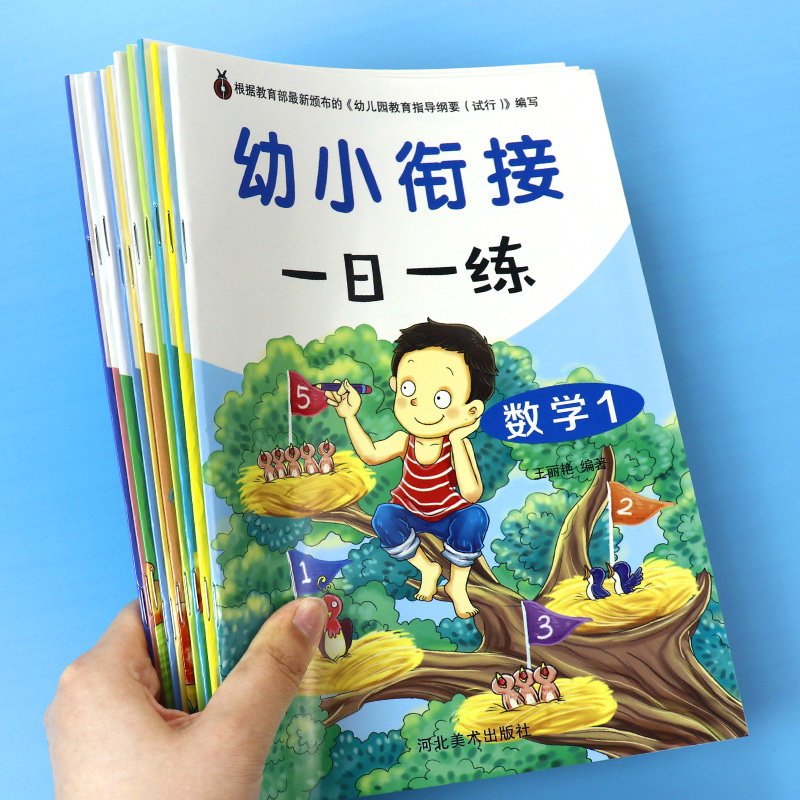幼小衔接教材全套一日一练拼音数学语文幼儿园大班一年级幼升小学前训练练习题 10以内加减法幼升小入学准备练习册测试 3-6岁