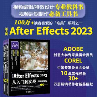 中文版After Effects 2023从入门到实战全程教程Ae书本视频后期处理视频特效短视频剪辑教程制作广告动画特效影视特效 正版图书