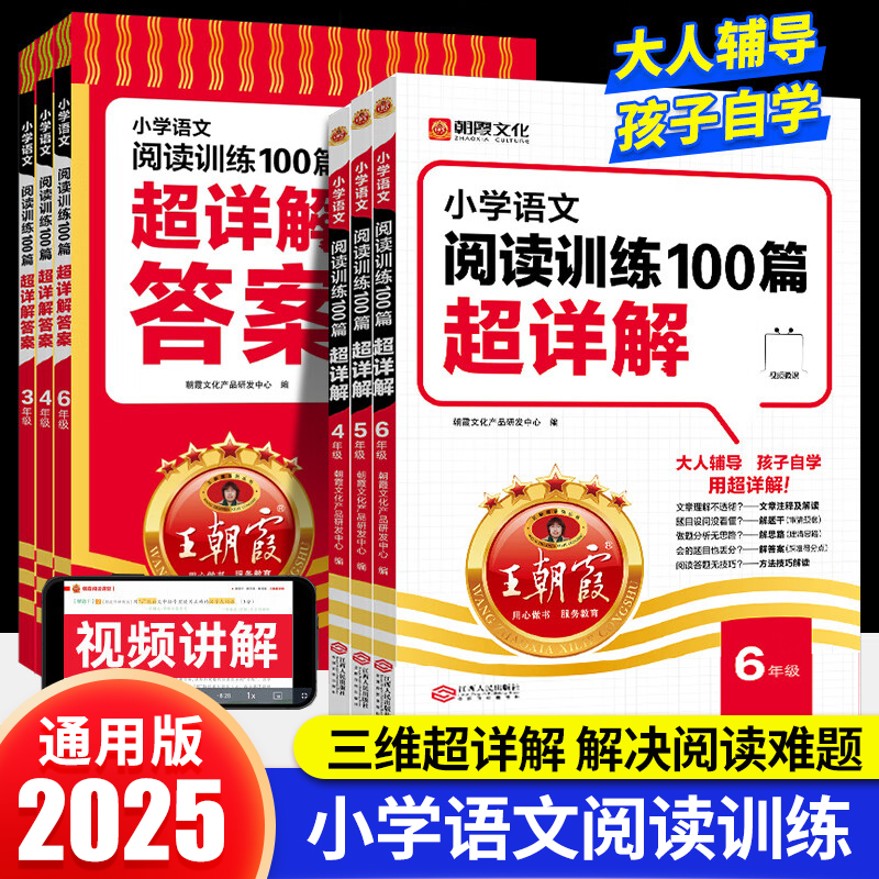 王朝霞小学语文阅读训练100篇