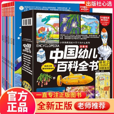 中国幼儿百科全书全8册注音版