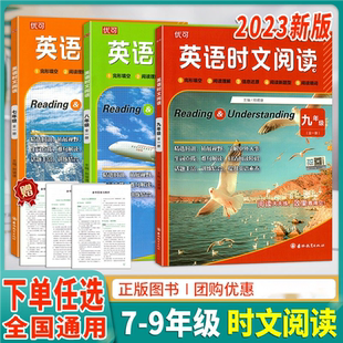 2023英语时文阅读七年级八年级九年级初中英语阅读理解与完形填空专项训练作文示范大全初一初二初三中考快捷英语外刊阅读语篇精选