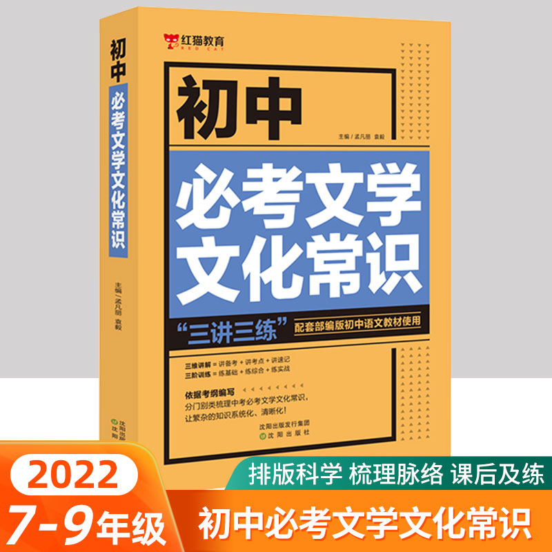 初中必考文学文化常识语文基础知识手册人教版文言文全解完全解读实词虚词通必背古诗词古诗文大全中国古代文学文化常识阅读中考