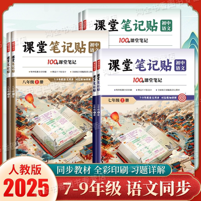 初中生语文课堂笔记贴