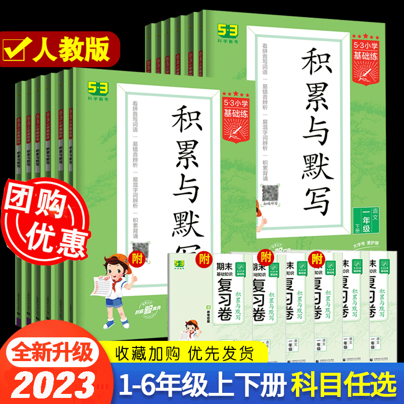 53小学基础题语文积累与默写