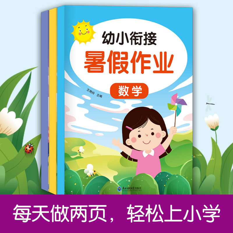 幼小衔接教材全套3册一日