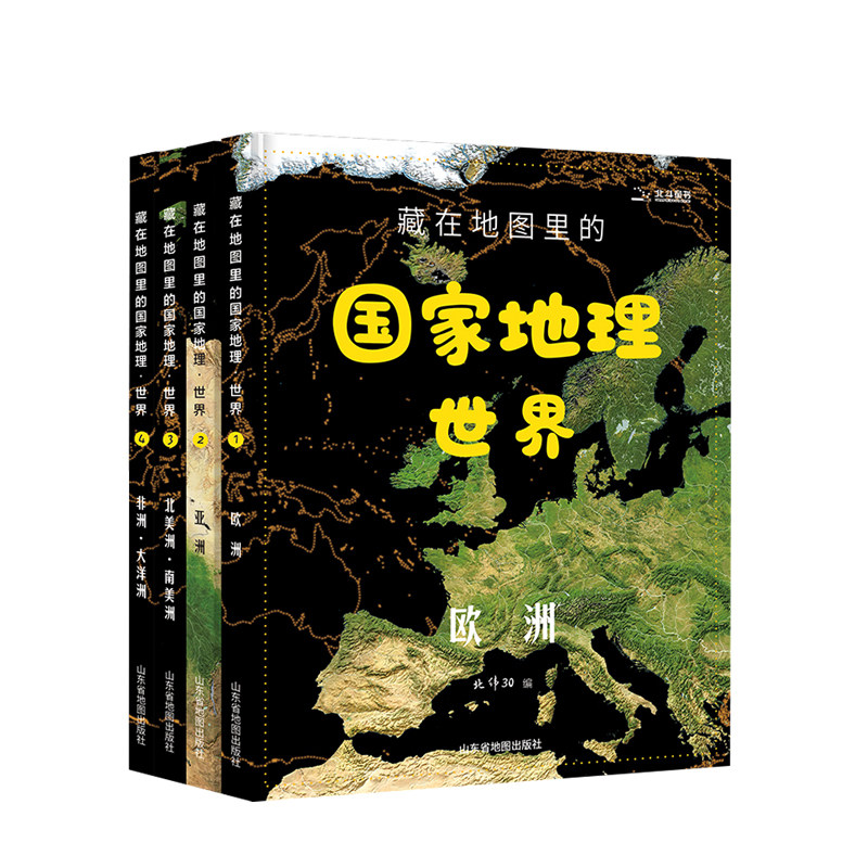 藏在地图里的国家地理世界