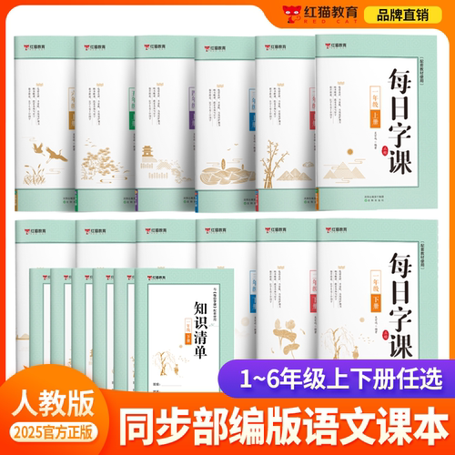 2025新版每日字课一二三四五