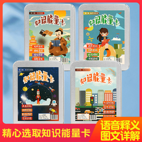 记忆猫官方正品】百科知识能量卡