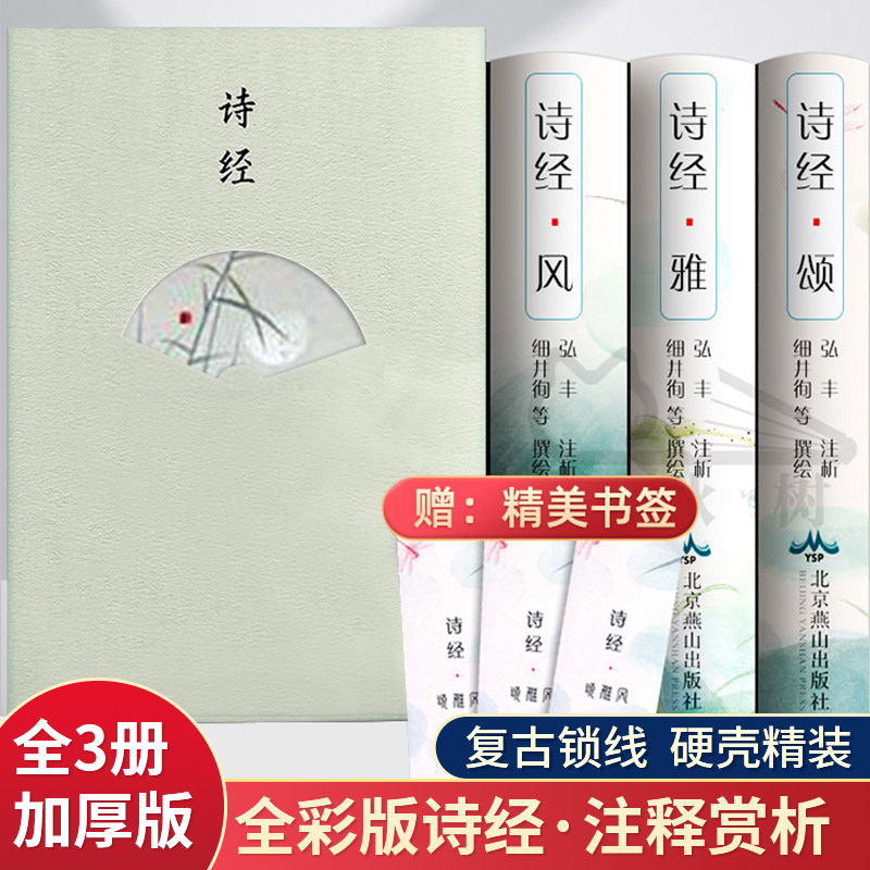 正版收藏级风雅颂全套诗经305篇