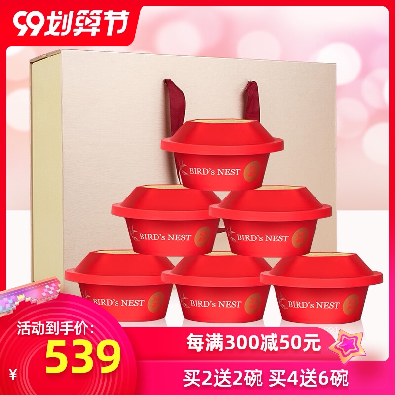 燕天滋燕窝 即食燕窝正品送礼孕妇老人长辈营养滋补品碗装礼盒6碗