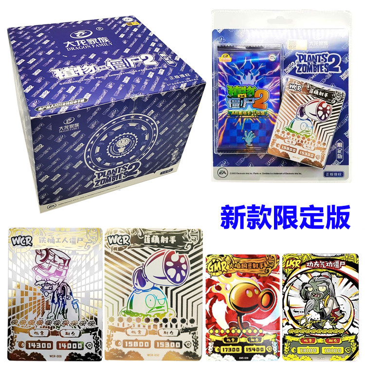 植物大战僵尸卡片珍藏版
