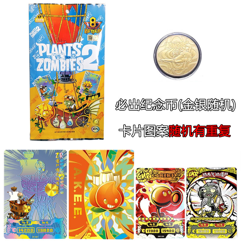 植物大战僵尸2卡片庆典版8八周年50元包签名卡USR纪念金币ZR卡牌