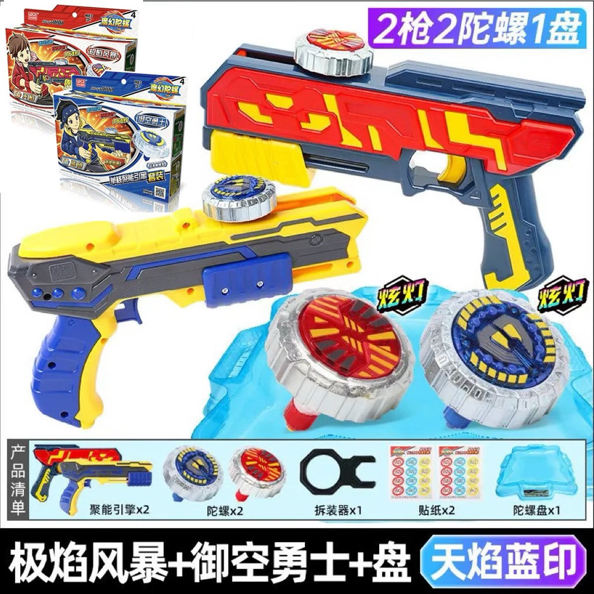 灵动创想魔幻陀螺4代枪型玩具单双核发射器引擎极焰风暴御空勇士