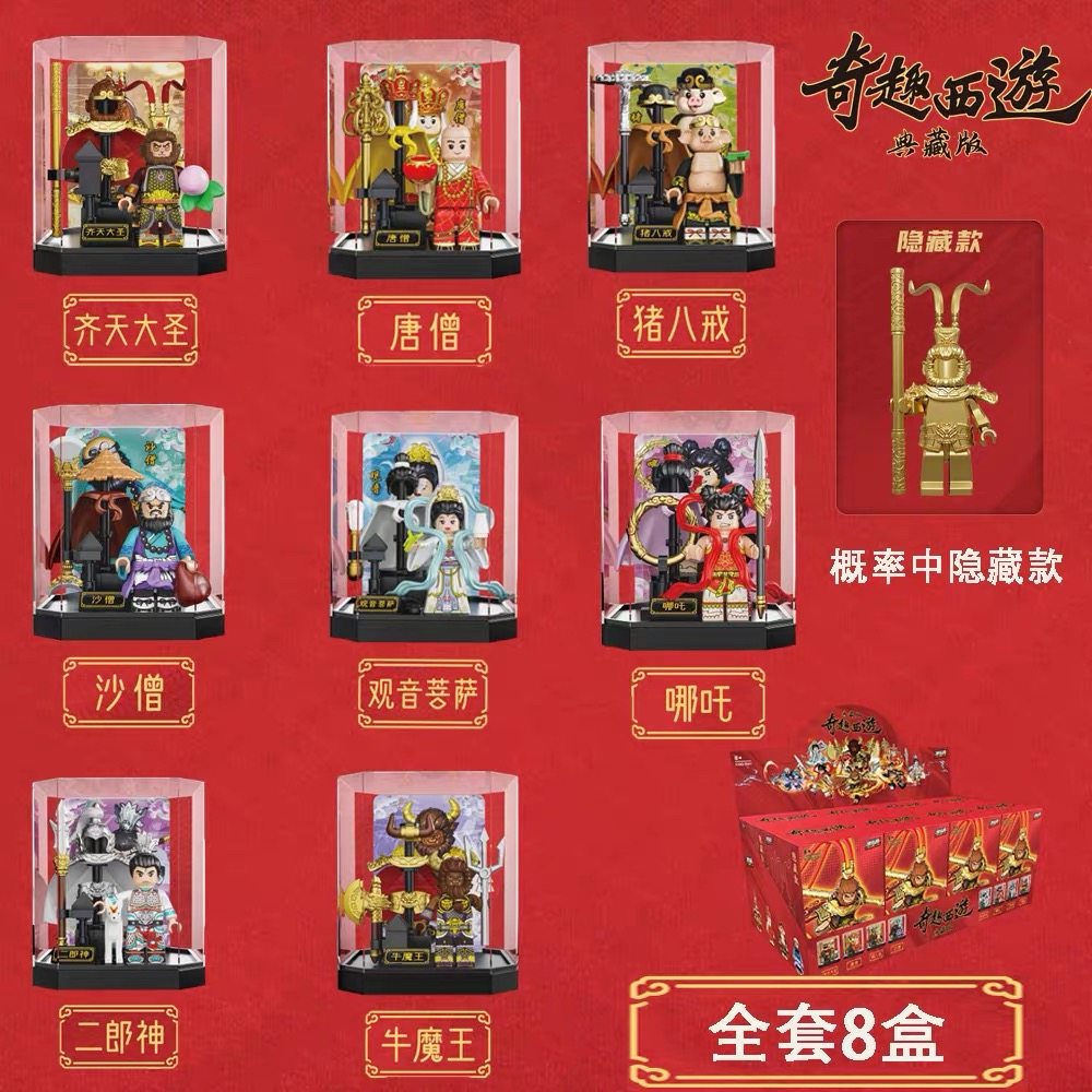 潮奇趣典藏版神话西游记积木人仔机甲手办孙悟空师徒四人拼装玩具