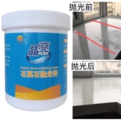石英石抛光膏台面接缝打磨泛白色差修复大理石上光打蜡划痕封釉剂