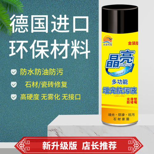 晶亮石材增光抗污液台面接缝