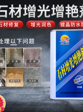 黑色大理石增光增亮修复还原剂石材发白门槛石腐蚀润色划痕抛光蜡